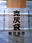 克灰袋.JPG